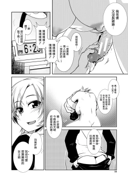 Page 12 of Futanari Tannari. | 夫妇出轨扶她。