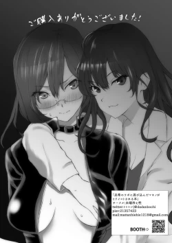 Page 17 of Shiki no Labo ni Shinobikonda Makino ga Hidoi Koto Sareru Hon