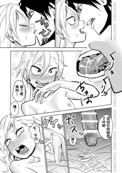 Page 21 of Kinpatsu Yancha-kei na Kanojo to no Kurashikata "Saenai Seinen ga Junjou Yankee to Deatta Sono Hi ni Sex & Kekkon Shichau Ohanashi"