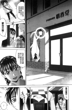 Page 171 of Tsuma no Naka no Shoufu to Shukujo