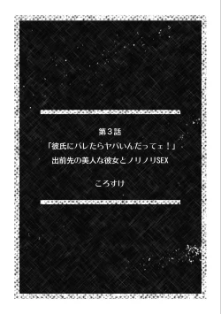 Page 22 of Descent to lewdness, Netorare Sex