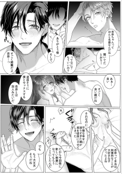 Page 19 of Descent to lewdness, Netorare Sex