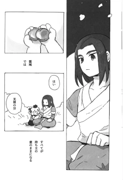 Page 18 of Kawaii Neko ni wa Suki ni Saseyo