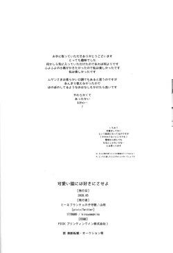 Page 42 of Kawaii Neko ni wa Suki ni Saseyo