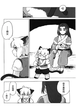 Page 13 of Kawaii Neko ni wa Suki ni Saseyo