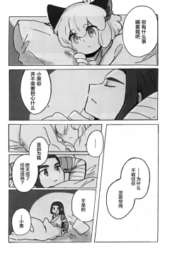 Page 21 of Kawaii Neko ni wa Suki ni Saseyo