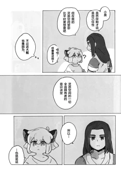 Page 24 of Kawaii Neko ni wa Suki ni Saseyo