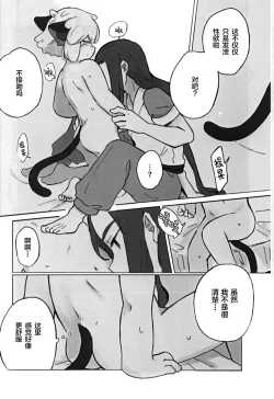 Page 29 of Kawaii Neko ni wa Suki ni Saseyo