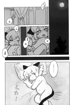Page 3 of Kawaii Neko ni wa Suki ni Saseyo
