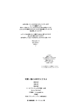 Page 41 of Kawaii Neko ni wa Suki ni Saseyo