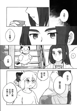 Page 6 of Kawaii Neko ni wa Suki ni Saseyo