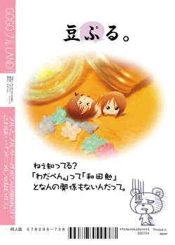 Page 16 of GO! GO!! Ple LAND!!