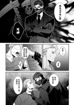 Page 30 of Shinigami wa Korosenai | 死神失格 Ch. 1-2