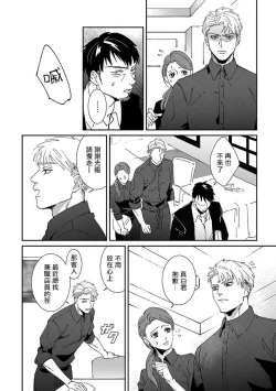 Page 45 of Shinigami wa Korosenai | 死神失格 Ch. 1-2