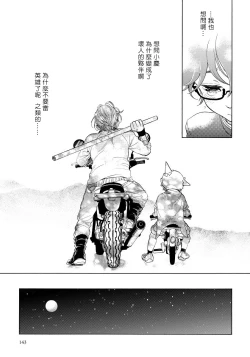 Page 104 of Jupiter ni Onegai | 向木星许愿 Ch. 2-4