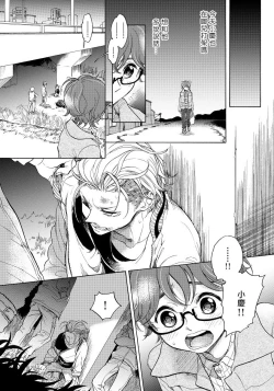 Page 105 of Jupiter ni Onegai | 向木星许愿 Ch. 2-4