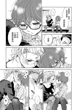 Page 114 of Jupiter ni Onegai | 向木星许愿 Ch. 2-4