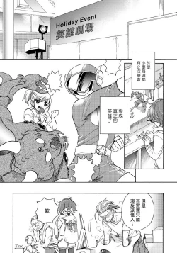 Page 119 of Jupiter ni Onegai | 向木星许愿 Ch. 2-4