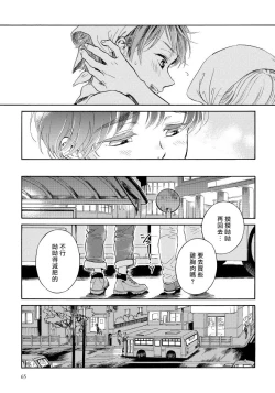 Page 24 of Jupiter ni Onegai | 向木星许愿 Ch. 2-4