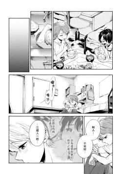 Page 49 of Jupiter ni Onegai | 向木星许愿 Ch. 2-4