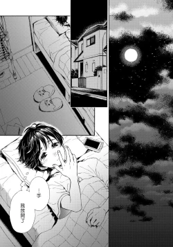 Page 58 of Jupiter ni Onegai | 向木星许愿 Ch. 2-4