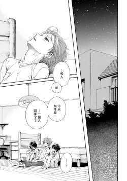 Page 74 of Jupiter ni Onegai | 向木星许愿 Ch. 2-4