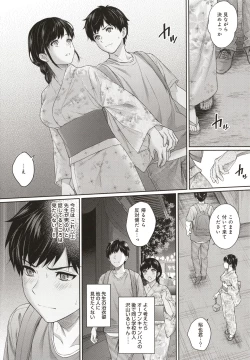 Page 151 of Sensei to Boku