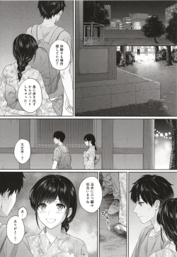 Page 152 of Sensei to Boku