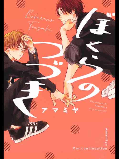Download Bokura no Tsuzuki | 我们的后续 Ch. 1