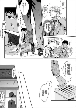 Page 10 of Iyarashii Mannequin| 淫乱的服装模特~肌肉饱满正装性欲图鉴 Ch. 3-4