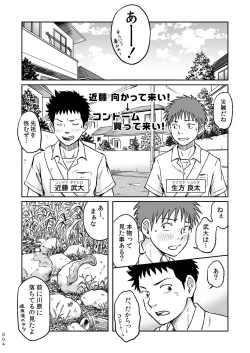 Page 4 of Condom o Kai ni Iku.