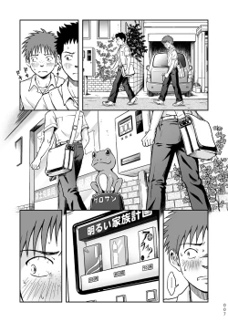 Page 7 of Condom o Kai ni Iku.