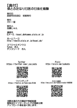 Page 20 of Boku to Futanari Joi no Nyotaika Chiken | 我和扶她女医生的女性化临床试验