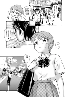 Page 11 of Mikakunin Shoujo Zenpen