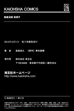 Page 196 of Bichiku Inpu Mariko - Beautiful Lewd Slave Mariko