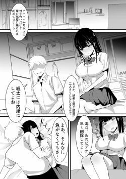 Page 17 of Tousatsu Douga de Kyouhaku sarete Boku no Shinyuu ni Nando mo Okasareru Kanojo