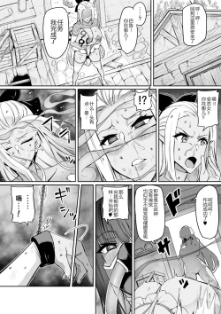 Page 9 of Touma Senki Cecilia Ch. 15-16