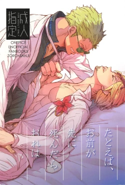 Page 1 of Tatoeba, Omae ga Saki ni Shindara Ore wa