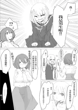 Page 10 of Mesuiki Switch Konna Kawaii Ko ga Otokonoko na Wake Nai‼ ︎︎