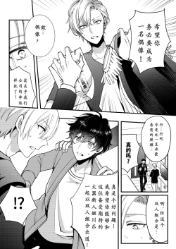 Page 69 of BOY x BOY IDOL COLLECTION! | 男男爱豆搜罗！