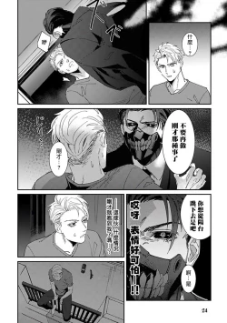 Page 26 of Shinigami wa Korosenai | 死神失格 Ch. 1-3