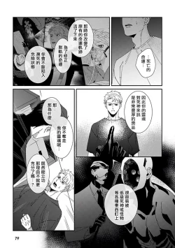 Page 83 of Shinigami wa Korosenai | 死神失格 Ch. 1-3