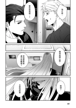 Page 84 of Shinigami wa Korosenai | 死神失格 Ch. 1-3