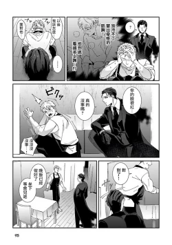 Page 99 of Shinigami wa Korosenai | 死神失格 Ch. 1-3