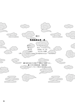 Page 25 of Shokukan Mankan Zenseki Ni