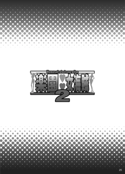 Page 24 of Rakuen Onna Kaizoku 2 - Woman Pirate in Paradise