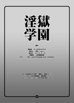 Page 25 of Ingoku Gakuen