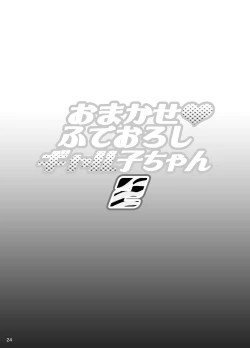 Page 23 of Omakase Fudeoroshi Galko-chan 2