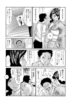Page 46 of Onsen Okami Netorare Hiwa 1-3