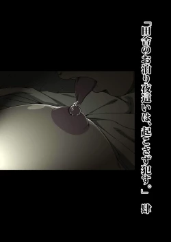 Page 49 of Inaka Otomari no Yobai wa, Okosazu Okasu.